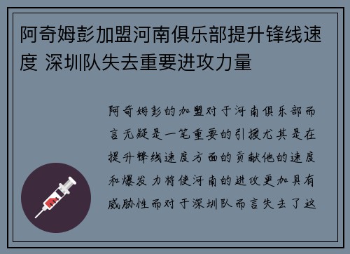 阿奇姆彭加盟河南俱乐部提升锋线速度 深圳队失去重要进攻力量