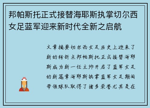 邦帕斯托正式接替海耶斯执掌切尔西女足蓝军迎来新时代全新之启航