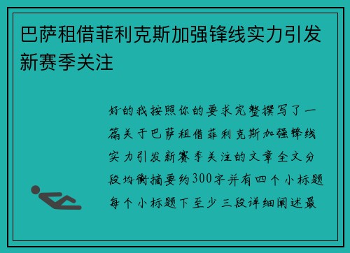 巴萨租借菲利克斯加强锋线实力引发新赛季关注