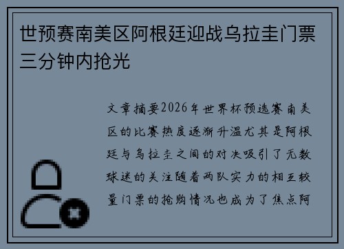 世预赛南美区阿根廷迎战乌拉圭门票三分钟内抢光 世预赛南美区阿根廷迎战乌拉圭门票三分钟内抢光