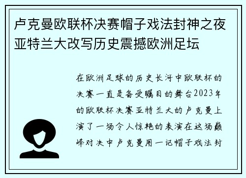 卢克曼欧联杯决赛帽子戏法封神之夜亚特兰大改写历史震撼欧洲足坛