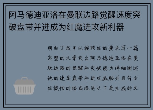 阿马德迪亚洛在曼联边路觉醒速度突破盘带并进成为红魔进攻新利器