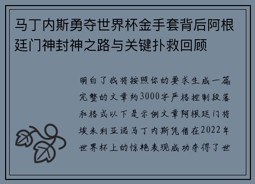 马丁内斯勇夺世界杯金手套背后阿根廷门神封神之路与关键扑救回顾 马丁内斯勇夺世界杯金手套背后阿根廷门神封神之路与关键扑救回顾