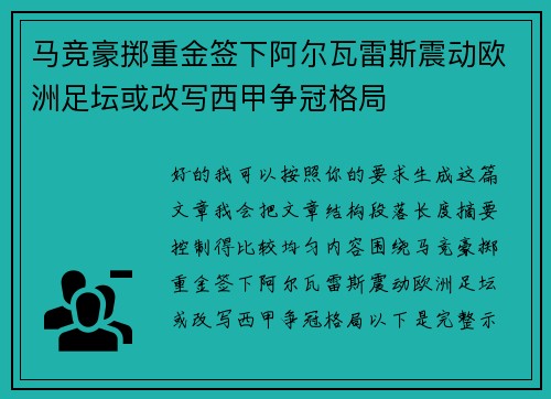 马竞豪掷重金签下阿尔瓦雷斯震动欧洲足坛或改写西甲争冠格局 马竞豪掷重金签下阿尔瓦雷斯震动欧洲足坛或改写西甲争冠格局